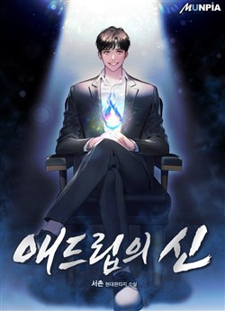 Thần của ứng biến