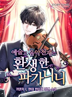 Thiên Tài Âm Nhạc Trường Nghệ Thuật Là Paganini Tái Sinh