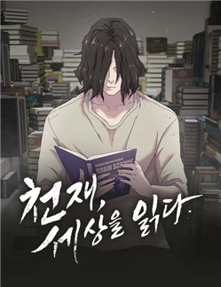 Thiên tài, nhìn thấu thế giới