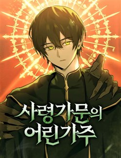 Thiếu Gia Chủ Của Gia Tộc Tử Linh Sư