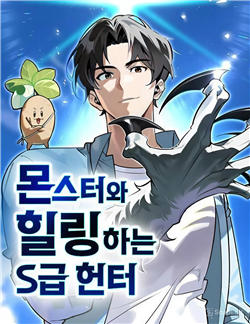 Thợ Săn Cấp S Chữa Trị Cho Quái Vật