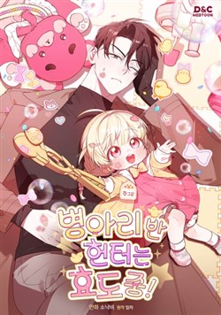 Thợ săn của lớp gà con