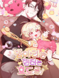 Thợ Săn Siêu Cấp Bất Đắc Dĩ Trở Thành Người Giữ Trẻ!