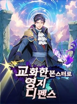 Thủ Hộ Thành Bằng Quái Vật Thuần Hóa