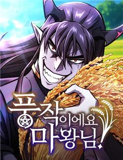 Thưa Quỷ Vương, Chúng Ta Bội Thu Rồi!