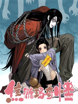 Tiểu Đường Mã Kỳ Quái