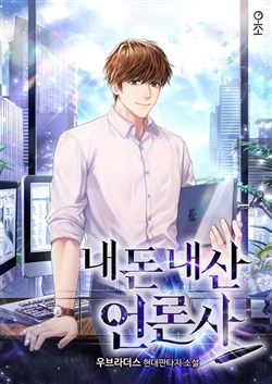 Tòa soạn tự lập – Báo chí do tôi đầu tư