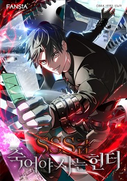 Tôi Là Thợ Săn Có Kỹ Năng Tự Sát Cấp SSS