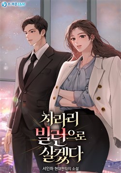 Tôi Thà Sống Như Một Kẻ Phản Diện