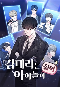 Trợ lý giám đốc Kim ghét thần tượng