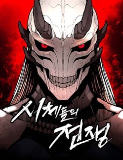 Tử Thi Đại Chiến