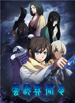 Vân Hải Dị Văn Chí