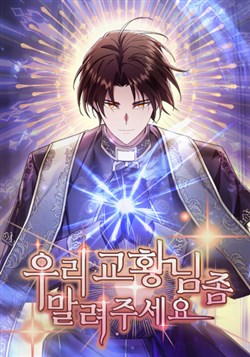 Xin Hãy Cứu Đức Giáo Hoàng